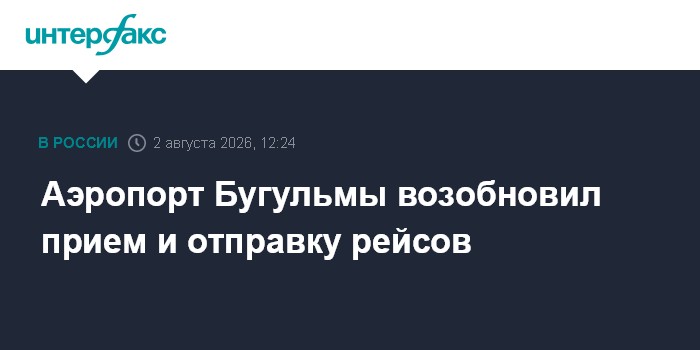 Аэропорт Перми возобновил обслуживание рейсов