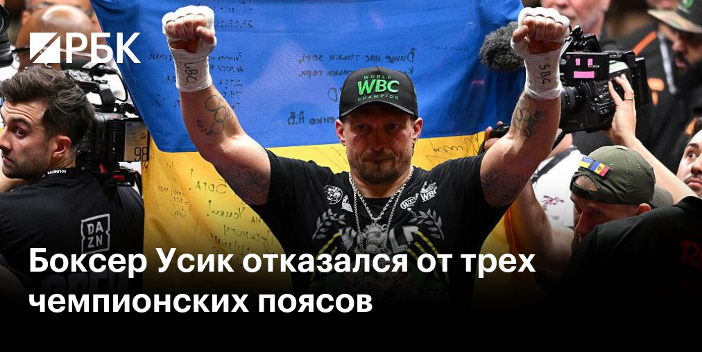 Александр Усик заявил, что у него есть «два варианта» для прощального боя