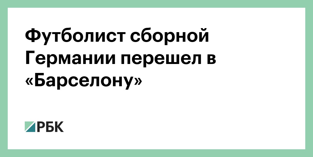 «Барселона» получила жалобу от «Атлетико» из-за переговоров с Альваресом