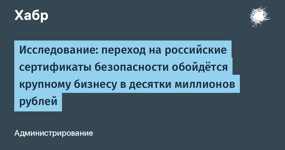 «ББР Банк» перешел на российские сертификаты безопасности