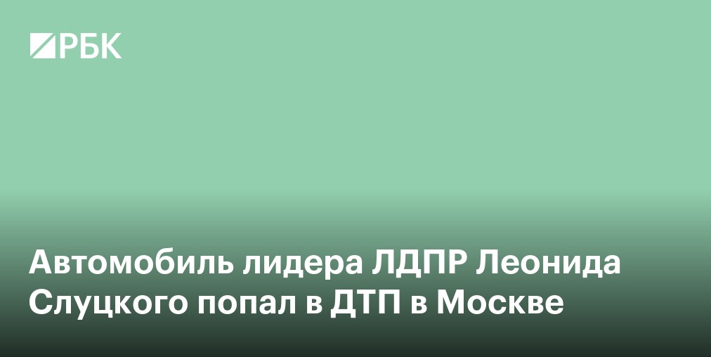 Блогер Алексей Столяров попал в ДТП