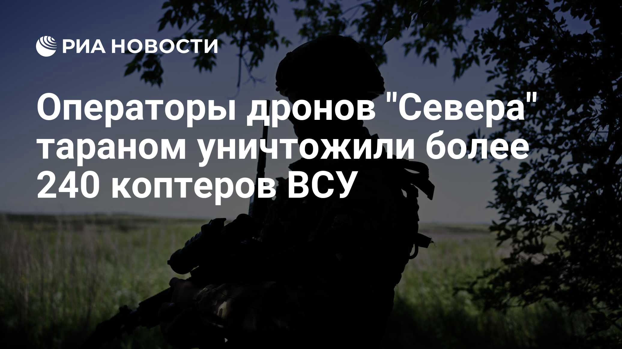 Бойцы "Севера" за сутки уничтожили 16 гексакоптеров ВСУ в Сумской области