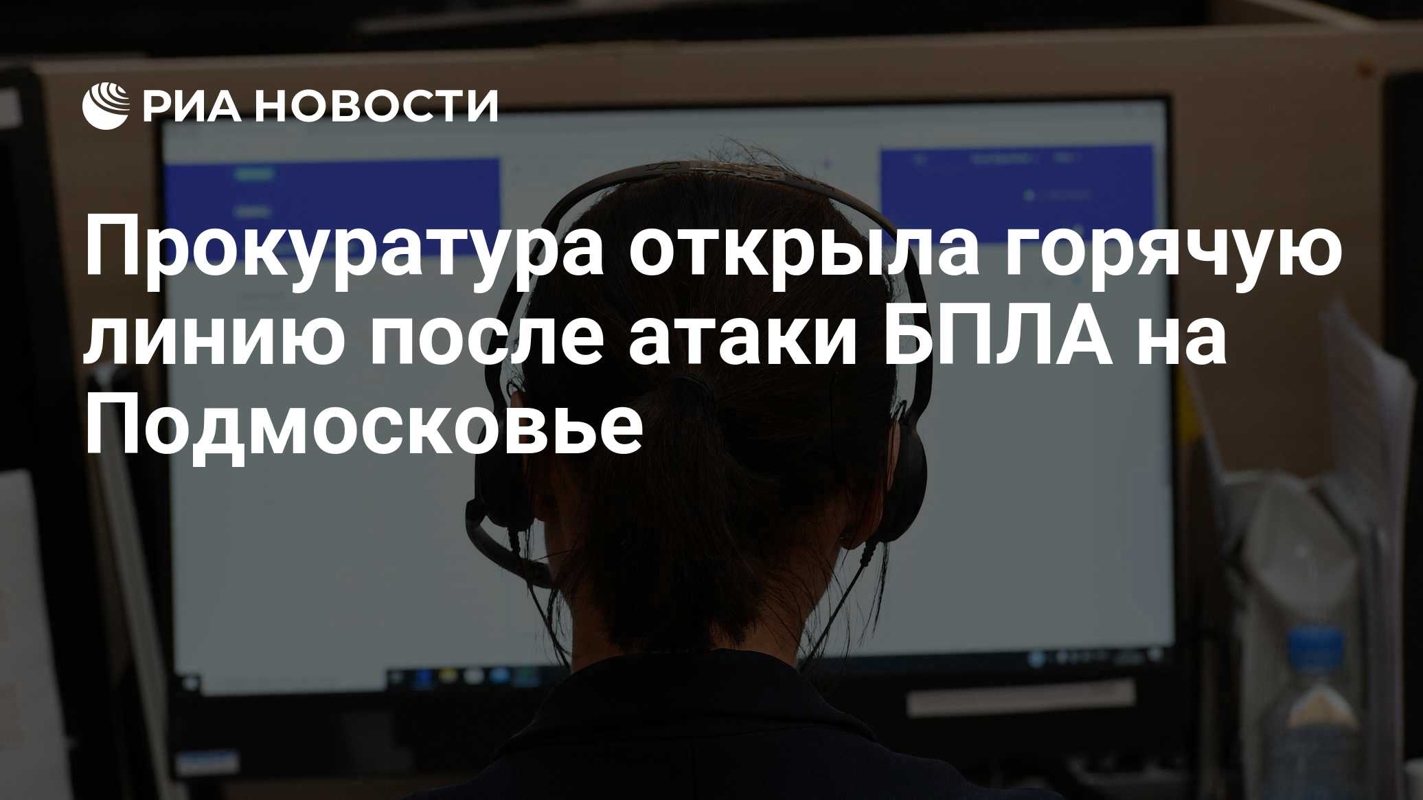 Более 150 БПЛА: Губернатор Воробьев сообщил подробности атаки ВСУ на Подмосковье