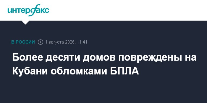 Более десятка домов повреждены в кубанском Приморско-Ахтарске из-за атаки БПЛА