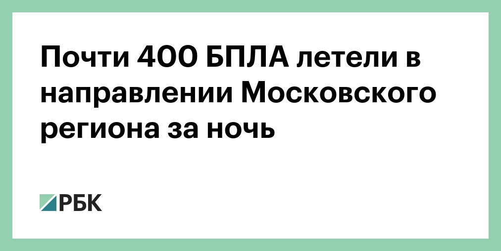 БПЛА попал в многоквартирный дом в Чехове