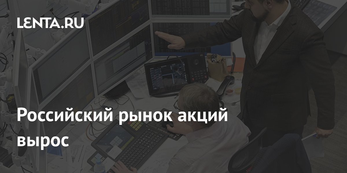 Цена акций «Полюса» на Мосбирже выросла на 4,1%