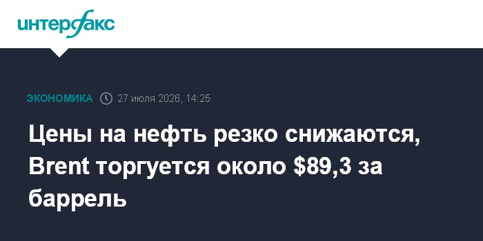 Цена на нефть Brent упала на 8%
