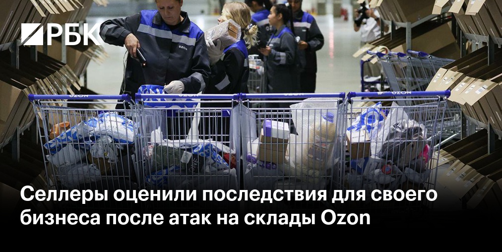 Часть продавцов Ozon получит компенсации за поврежденные товары после атаки БПЛА