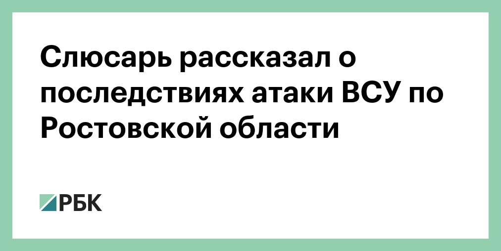 Число пострадавших при атаке ВСУ на Ростовскую область увеличилось до восьми