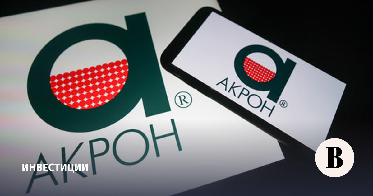 Чистая прибыль «Акрона» по МСФО снизилась на 14% в первом полугодии