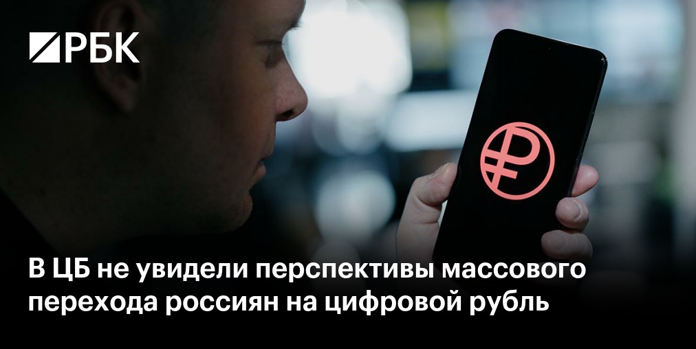 Цифровой рубль вводится в обращение