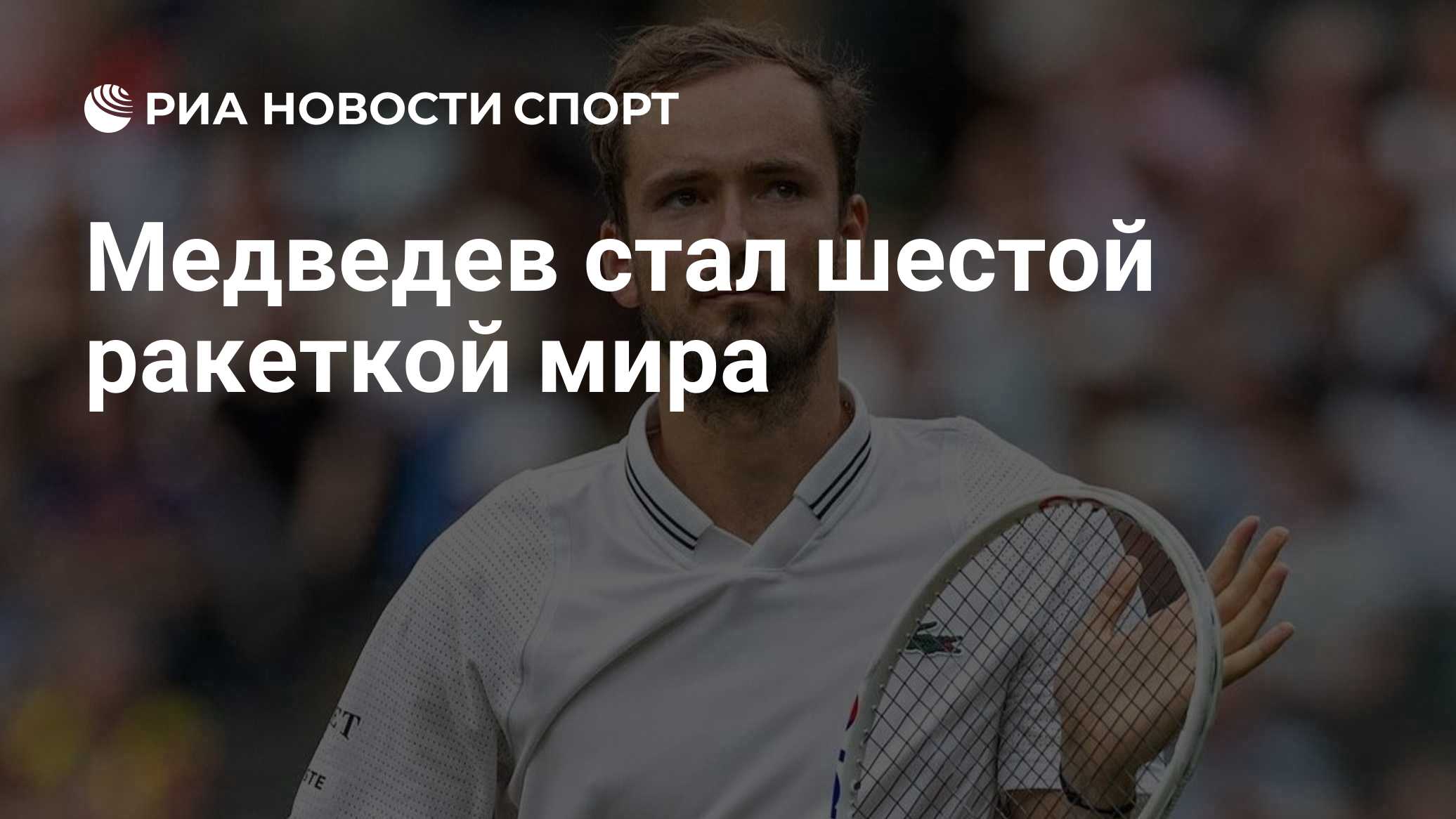 Даниил Медведев поднялся на шестое место в рейтинге ATP