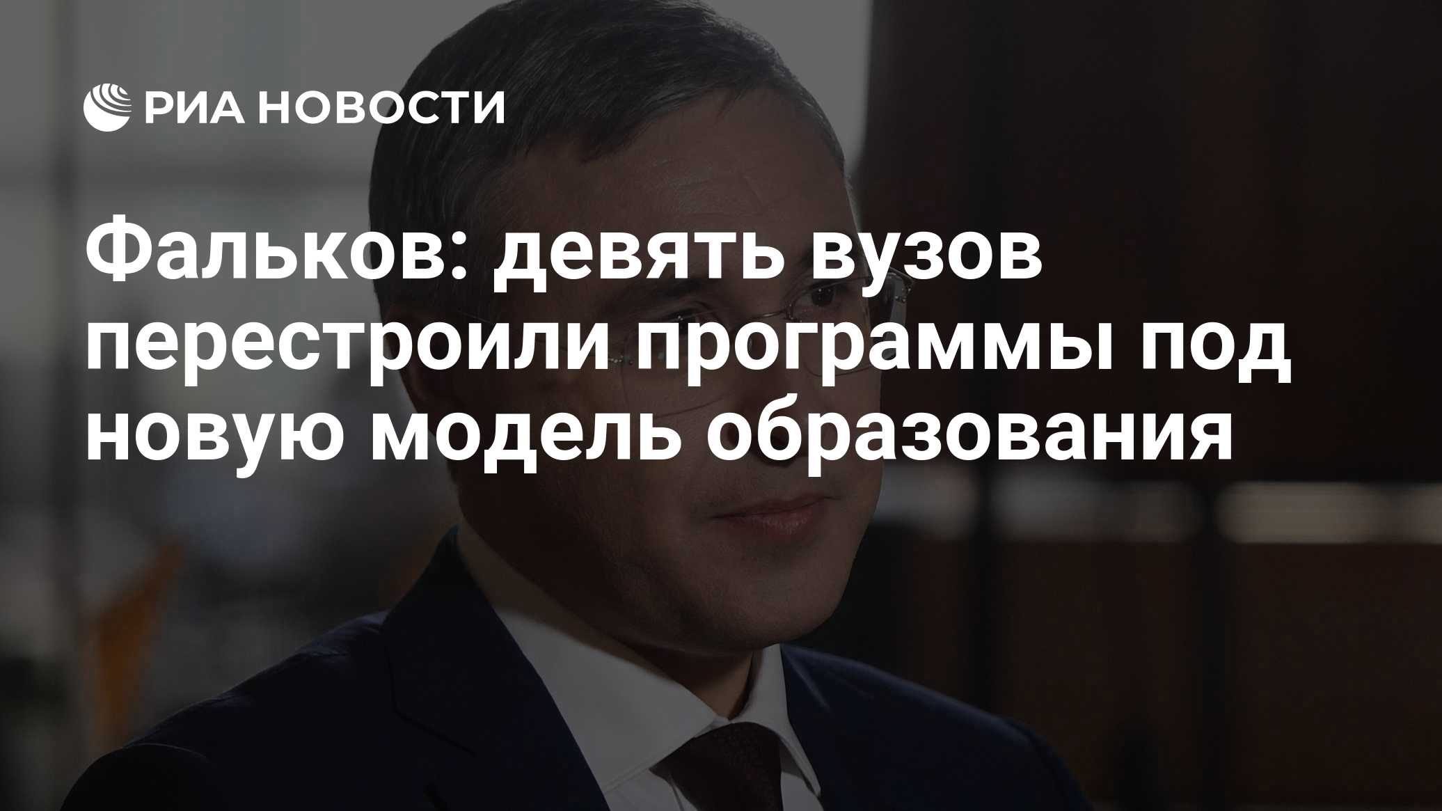 Девять из 17 пилотных вузов РФ полностью перестроились под новую модель высшего образования