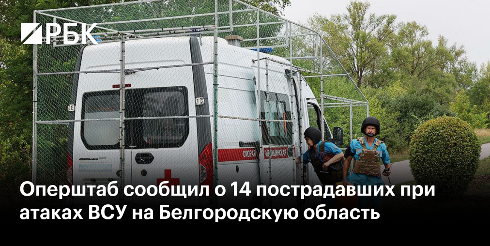 До 4 выросло число раненых при ракетном обстреле в Белгородской области