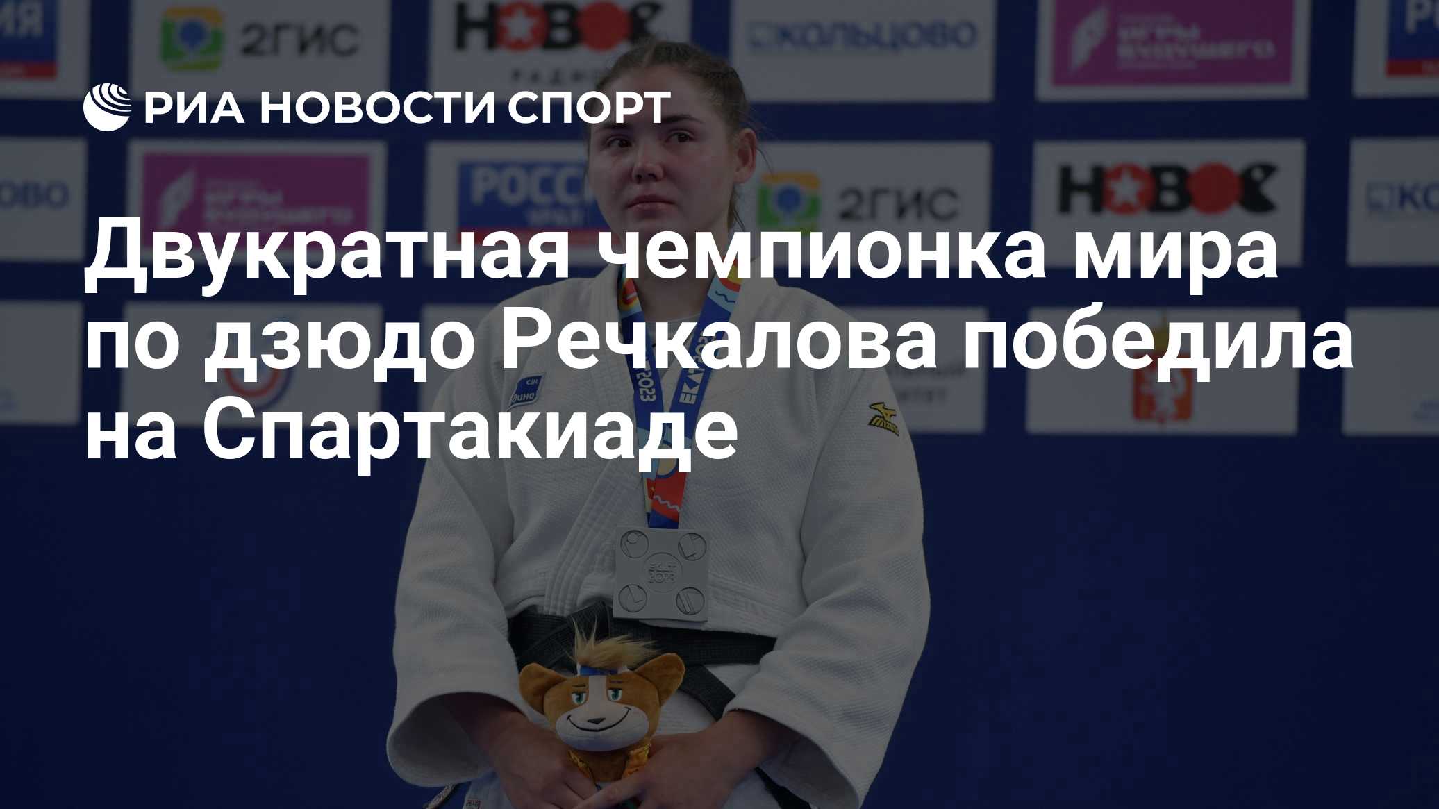 Дзюдоисты Лилуашвили, Лищенко, Татарченко, Речкалова, Сааев, Парчиев и Джамалов одержали победы на Спартакиаде