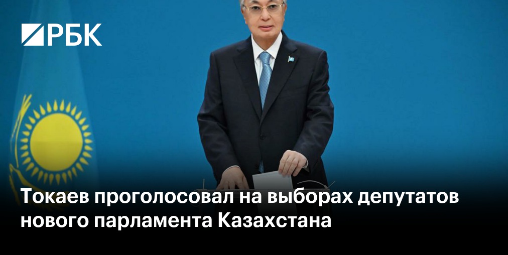 Экзитполы показали победителя парламентских выборов в Казахстане
