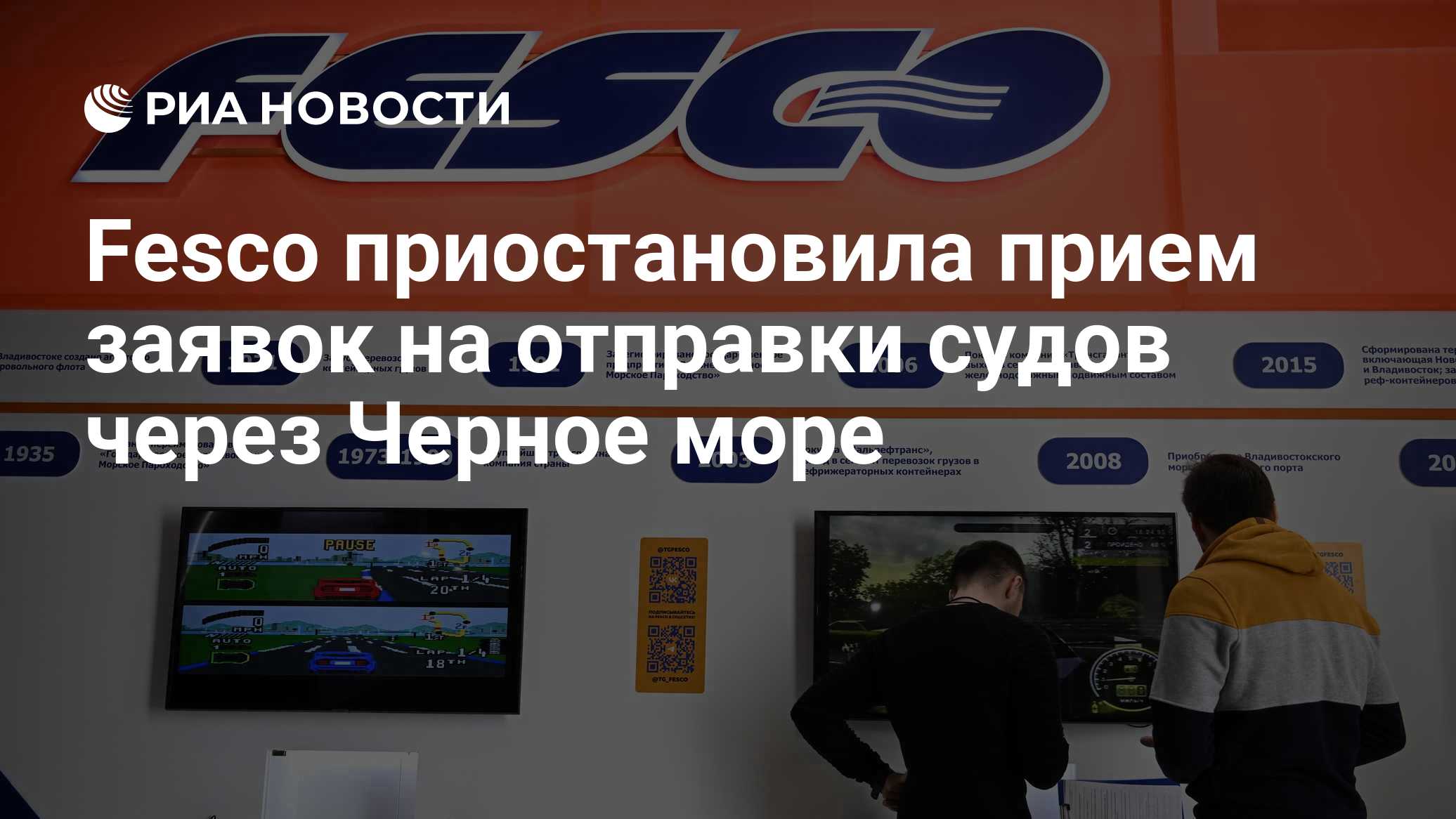 Fesco приостановила прием заявок на отправки судов через Черное море