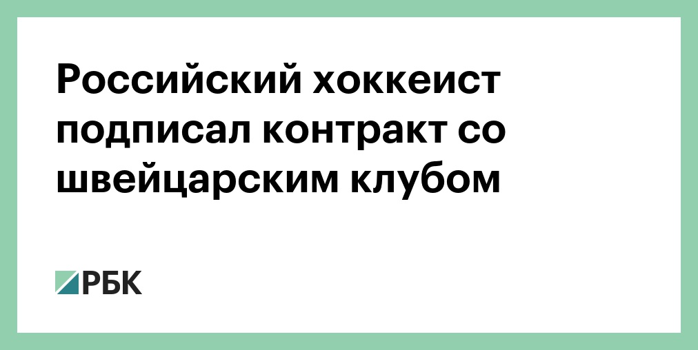 ФХР обжалует в CAS решение IIHF о продлении отстранения сборных России