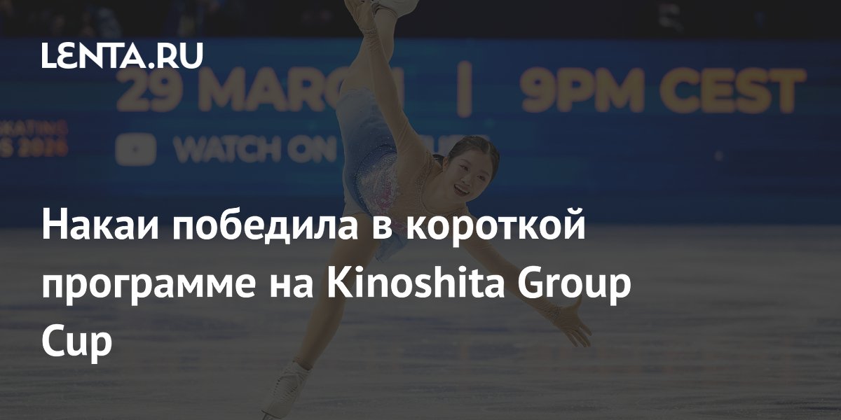 Фигуристка Трусова идет четвертой после короткой программы на турнире в Японии