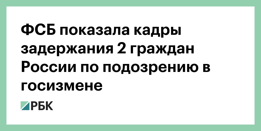 ФСБ показала допрос готовивших покушение на главу нового региона. Видео