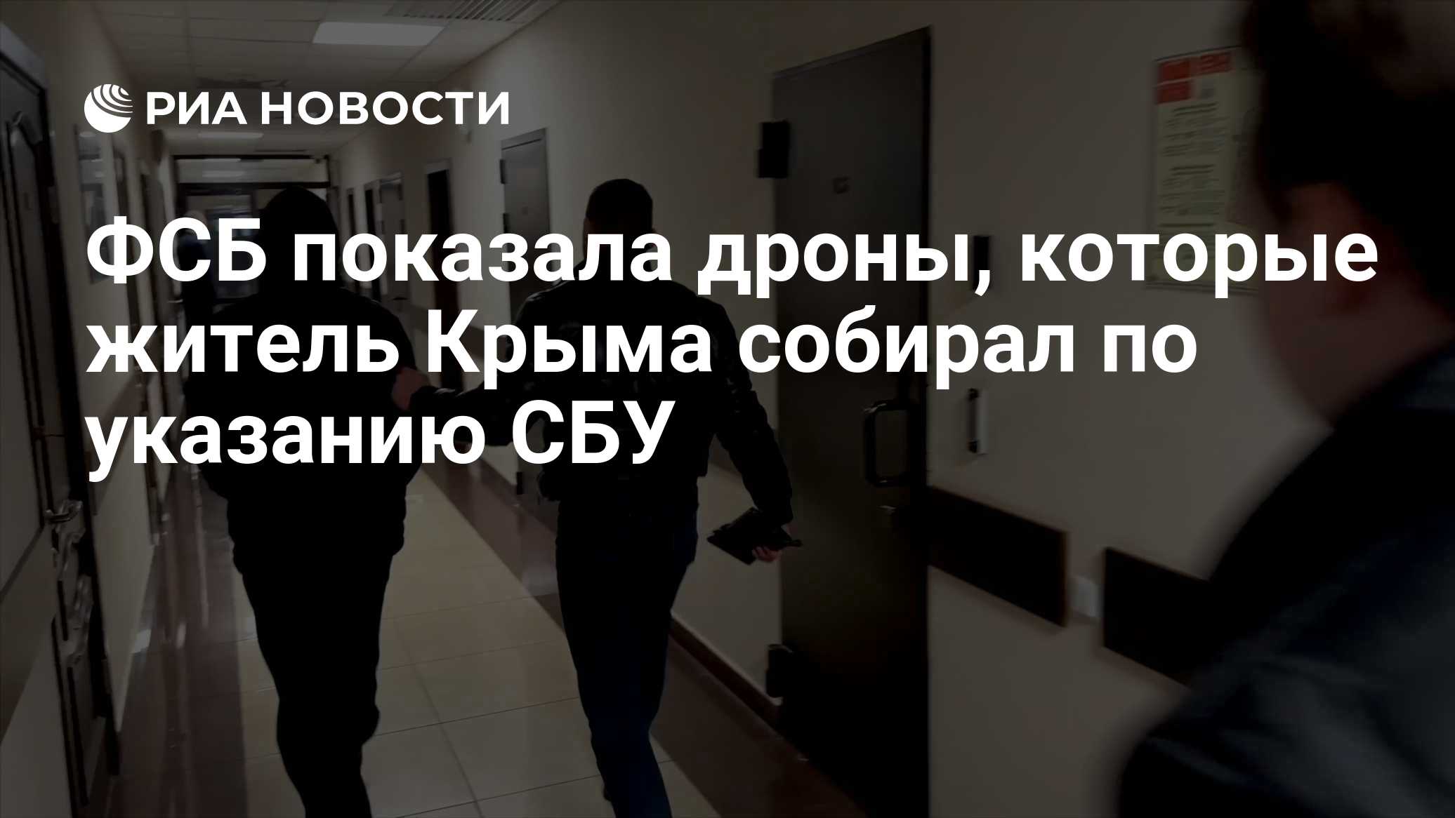 ФСБ показала дроны, которые житель Крыма собирал по указанию СБУ