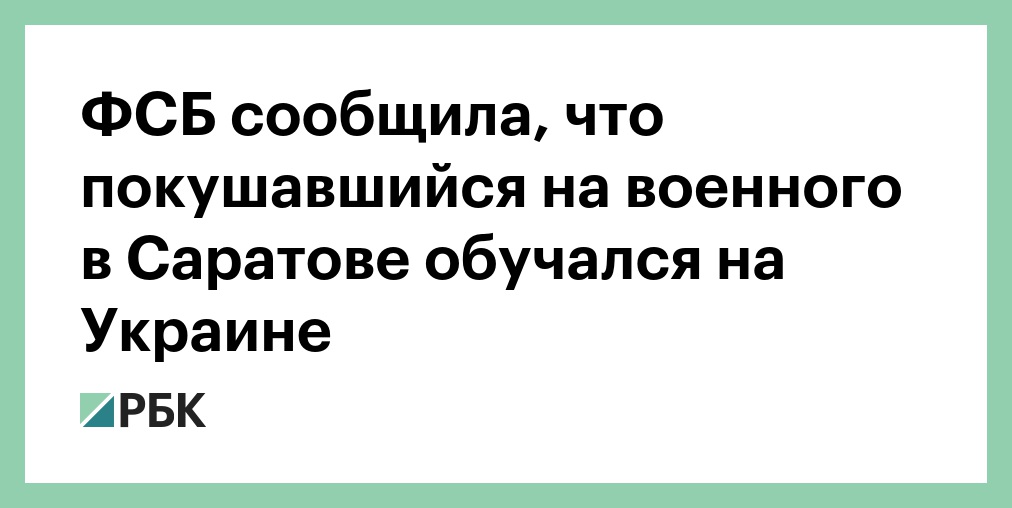 ФСБ призвала россиян отказаться от контактов с проукраинскими блогерами