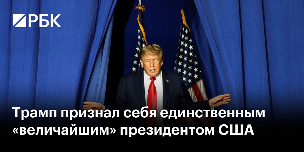 FT рассказала о «политическом расколе» в США при Трампе