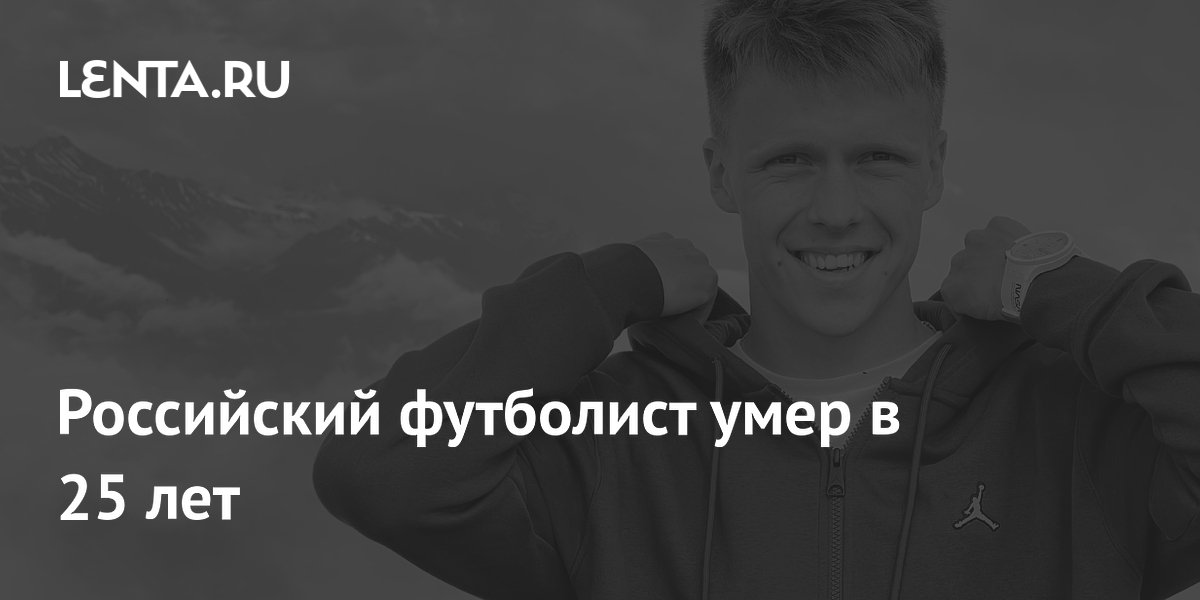 Футболист с российским паспортом назвался украинцем и отправился в Европу
