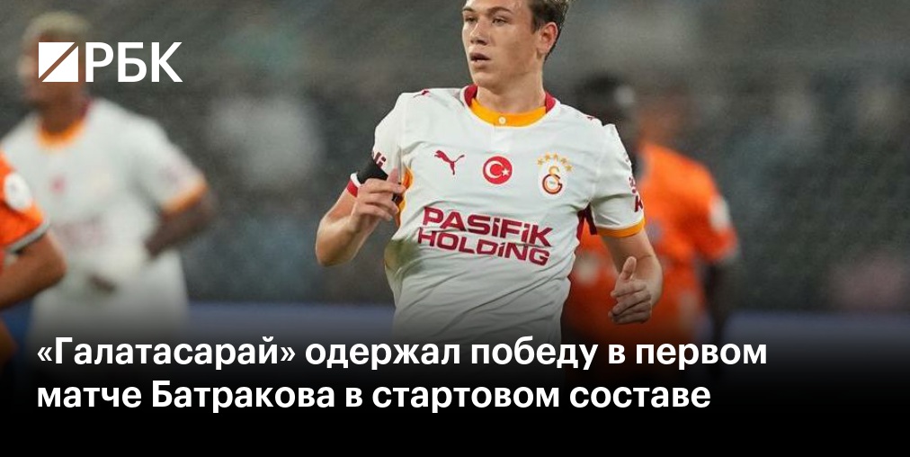 «Галатасарай» Батракова проиграл «Спортингу» в матче Лиги чемпионов