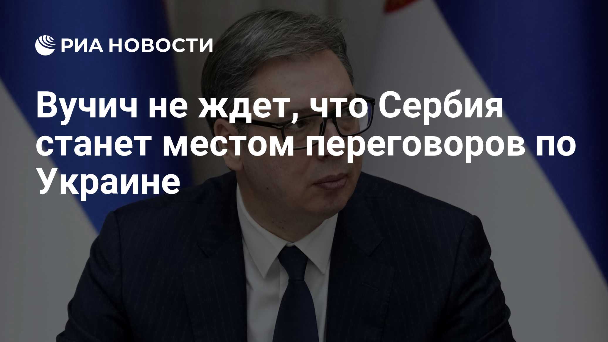 Генсек ООН заявил о готовности провести трехсторонние переговоры по Украине