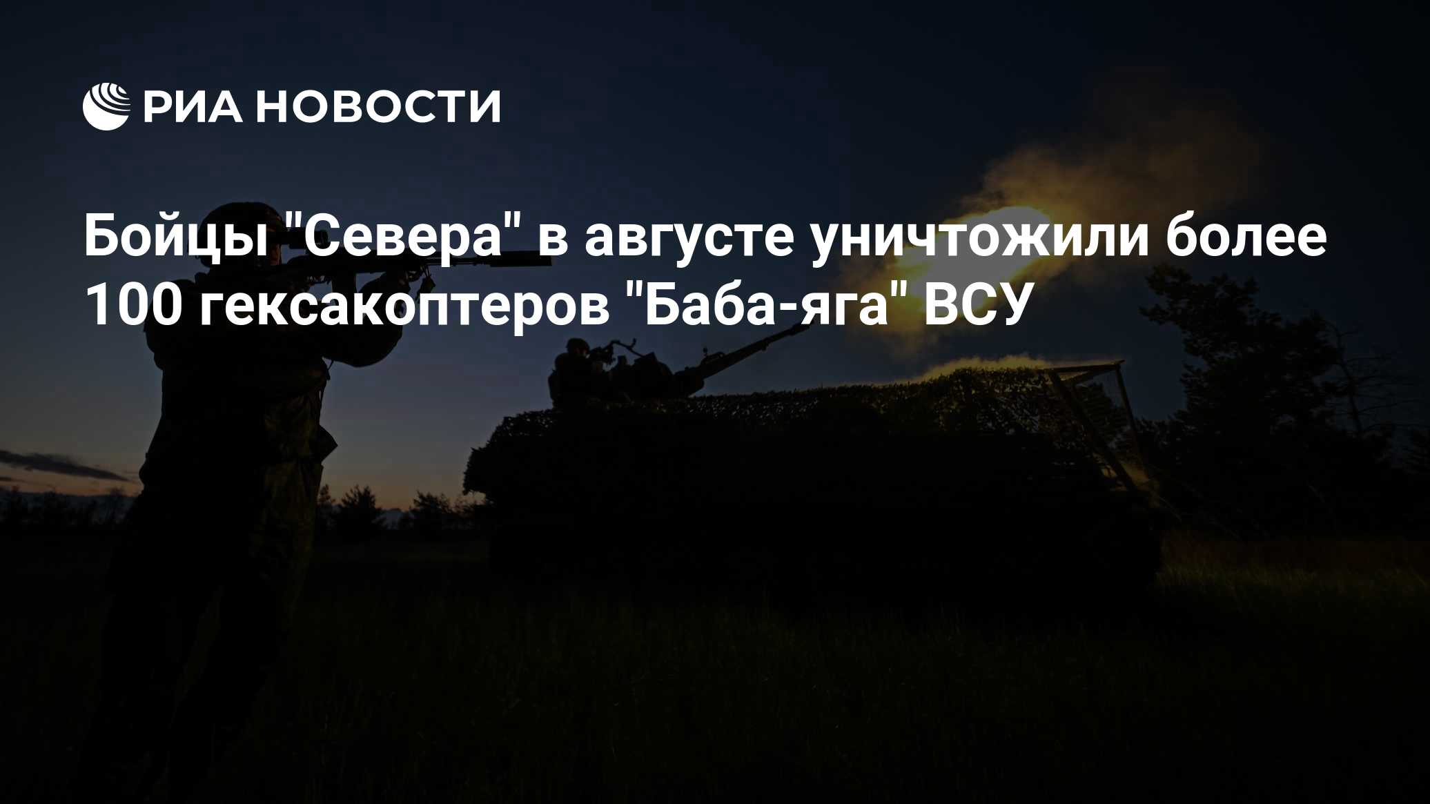 Группировка "Север" за сутки уничтожила 186 беспилотников ВСУ