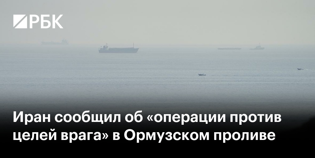 Иран и Оман собрались вместе контролировать проход через Ормузский пролив
