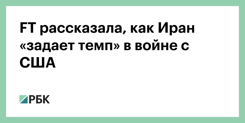 Иран сообщил о звонках с Украины насчет войны на стороне США