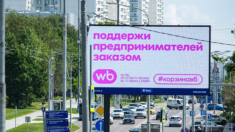"Известия": WB заморозила инвестпрограмму ради помощи пострадавшим продавцам