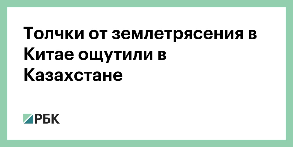 Казахстан начал переброску войск к границе