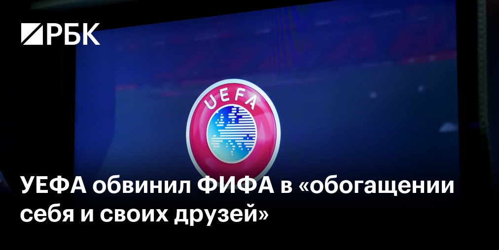 КОНКАКАФ отвергла предложение ФИФА по продаже доли прав на ЧМ
