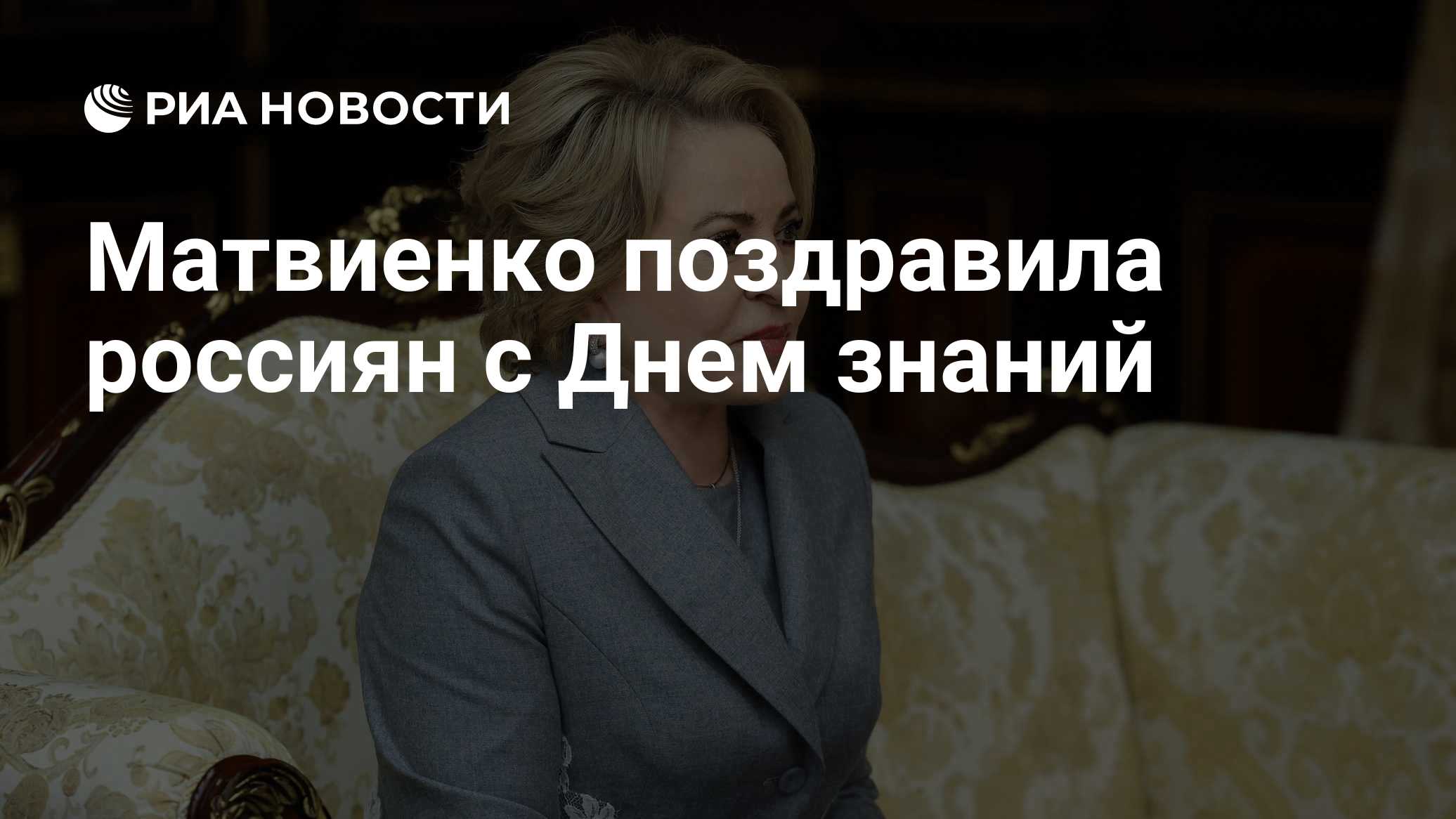 Космонавты Роскосмоса поздравили школьников с Днем знаний