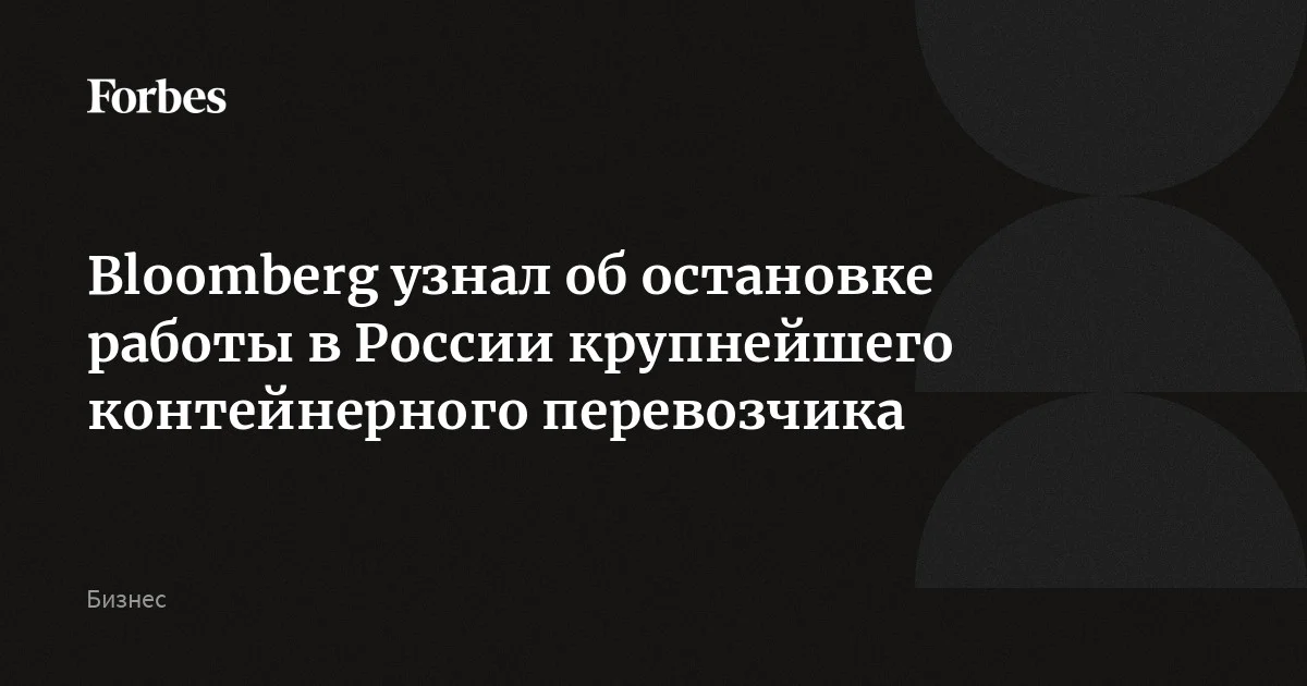 Крупнейший контейнерный перевозчик остановил работу в Новороссийске