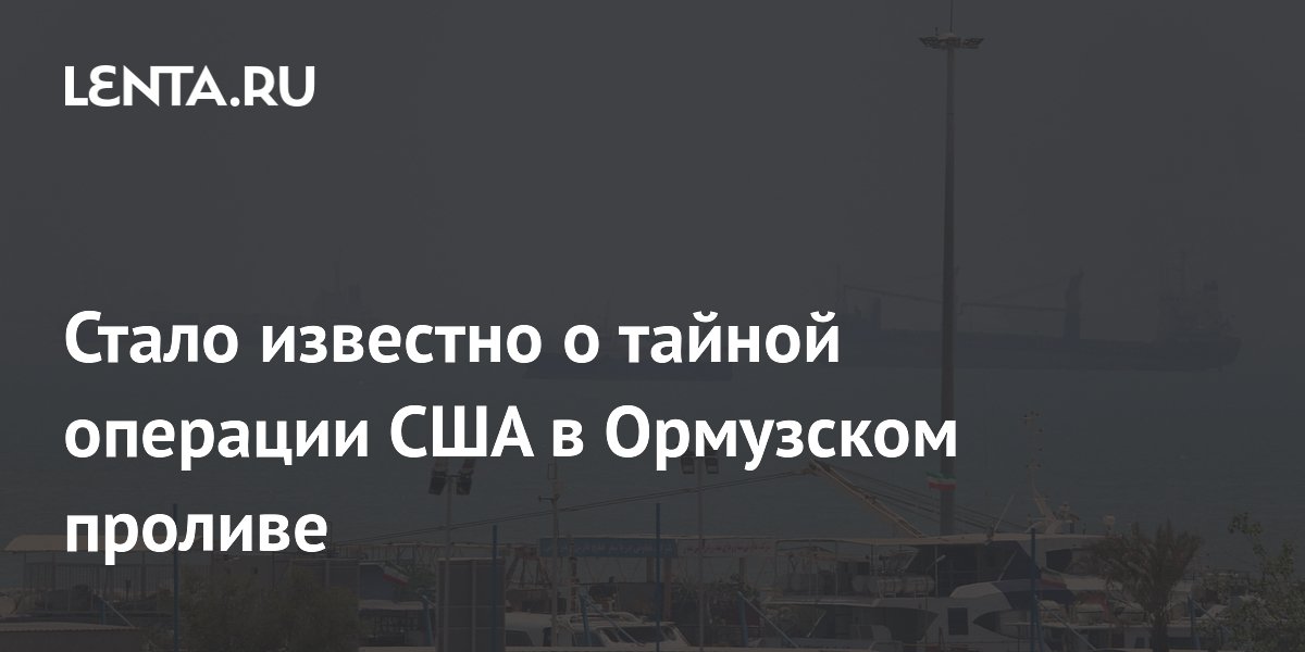 КСИР сообщил об атаке по надводному беспилотнику США в Ормузском проливе