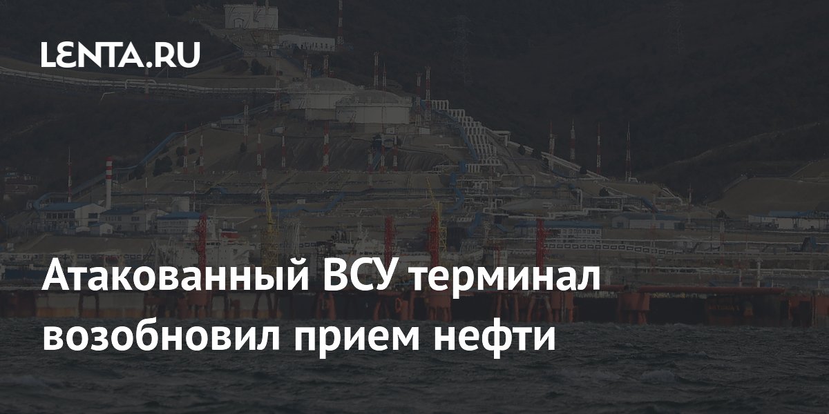КТК возобновил прием нефти и восстановил отгрузку через Новороссийск