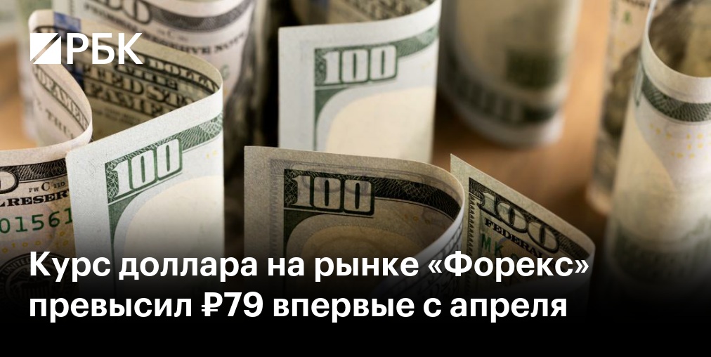 Курс доллара на Forex превысил 86 рублей впервые с 19 марта