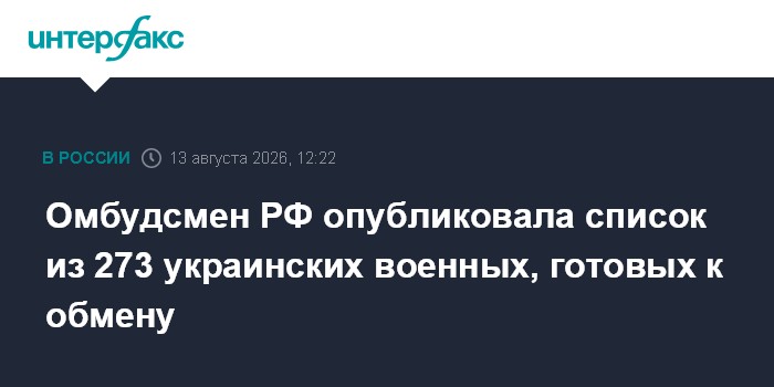 Лантратова опубликовала второй список украинских военных для обмена