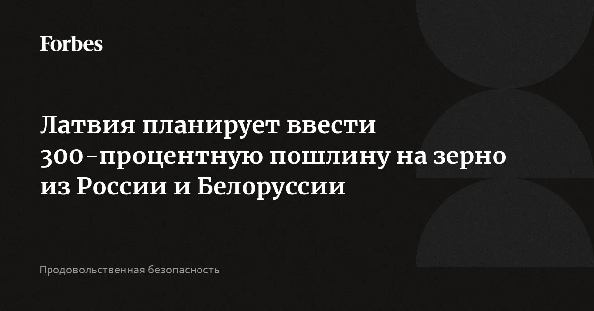 Латвия планирует запретить автобусные пассажирские перевозки в РФ и Белоруссию