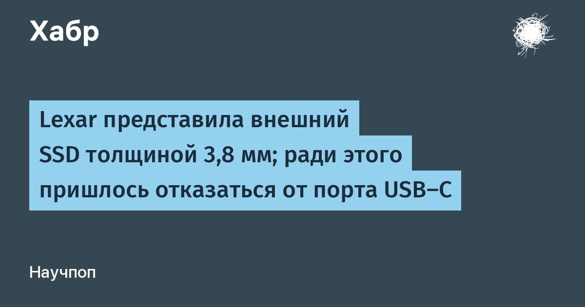 Lexar представила самый тонкий в мире внешний SSD толщиной 3,8 мм
