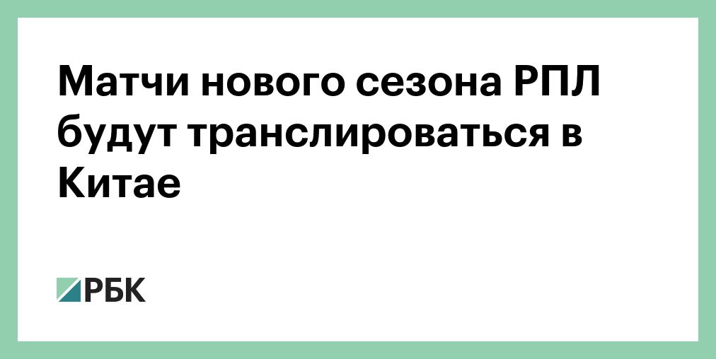 Матч третьего тура РПЛ "Ростов" - ЦСКА перенесли в Москву