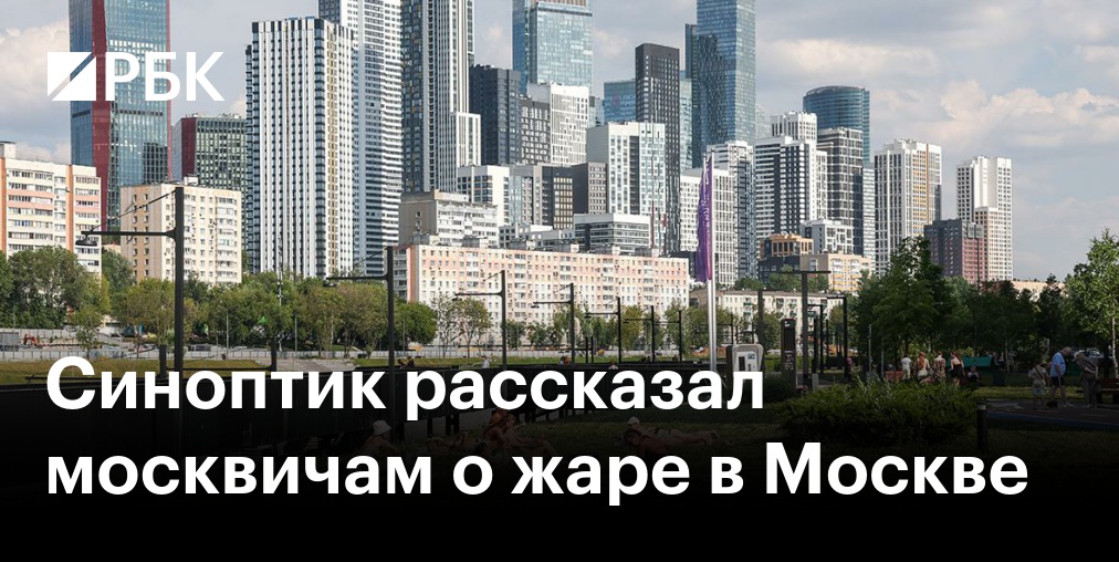 МЧС предупредило москвичей о сильной жаре во второй половине недели