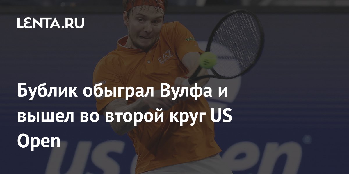 Медведев обыграл Гастона в первом круге US Open