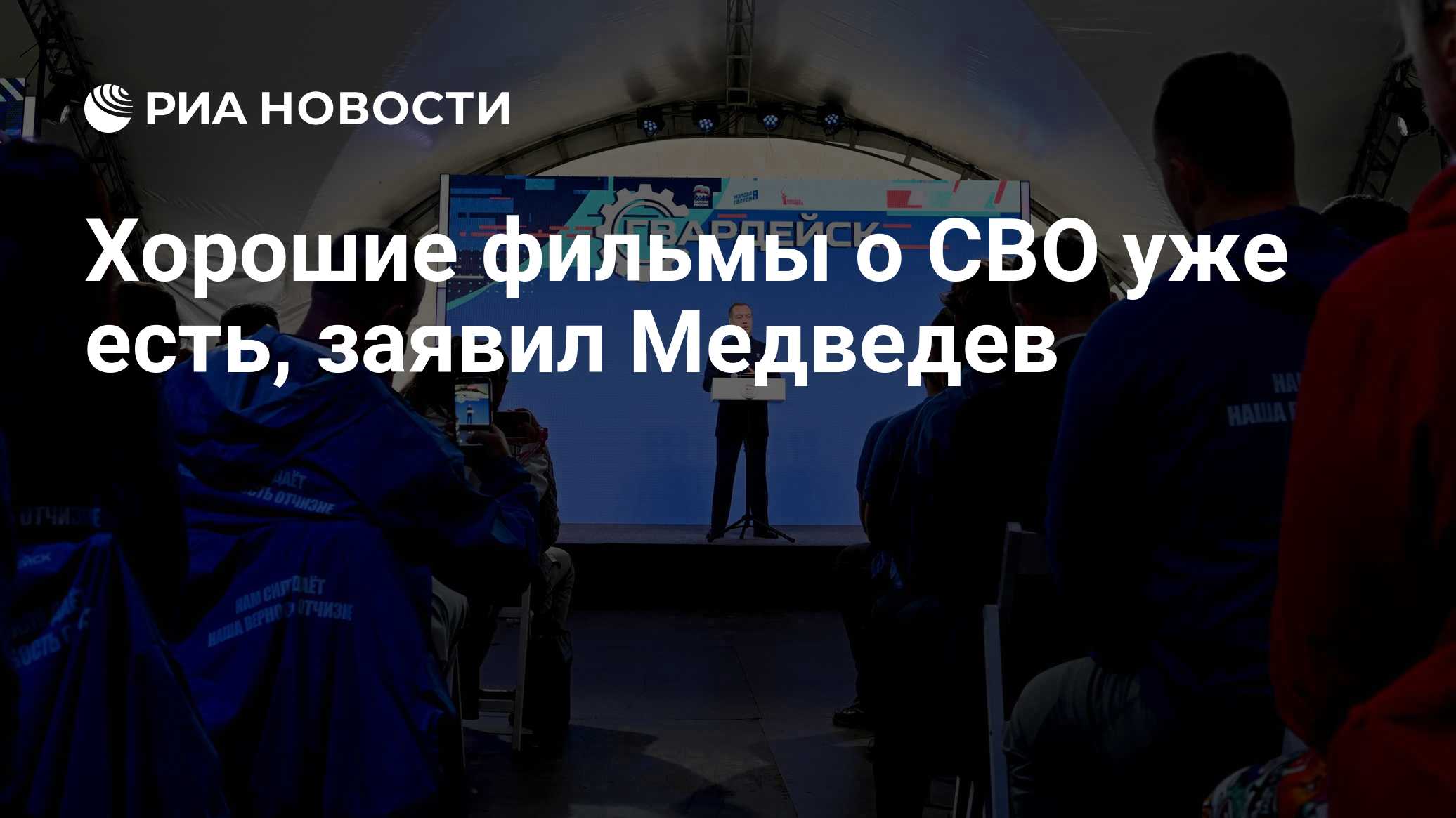 Медведев рассказал, чем закончится СВО