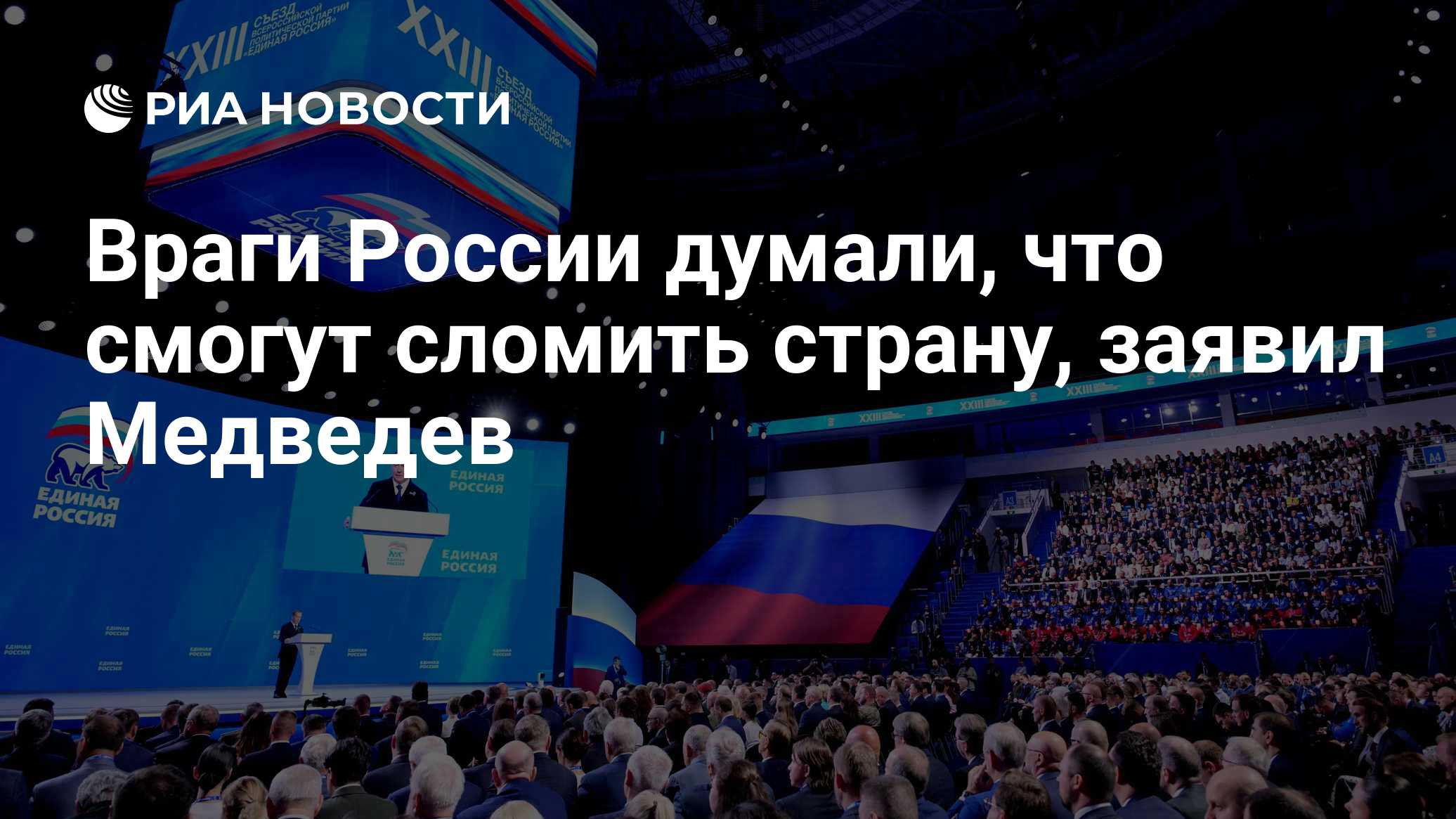 Медведев высказался о России после СВО