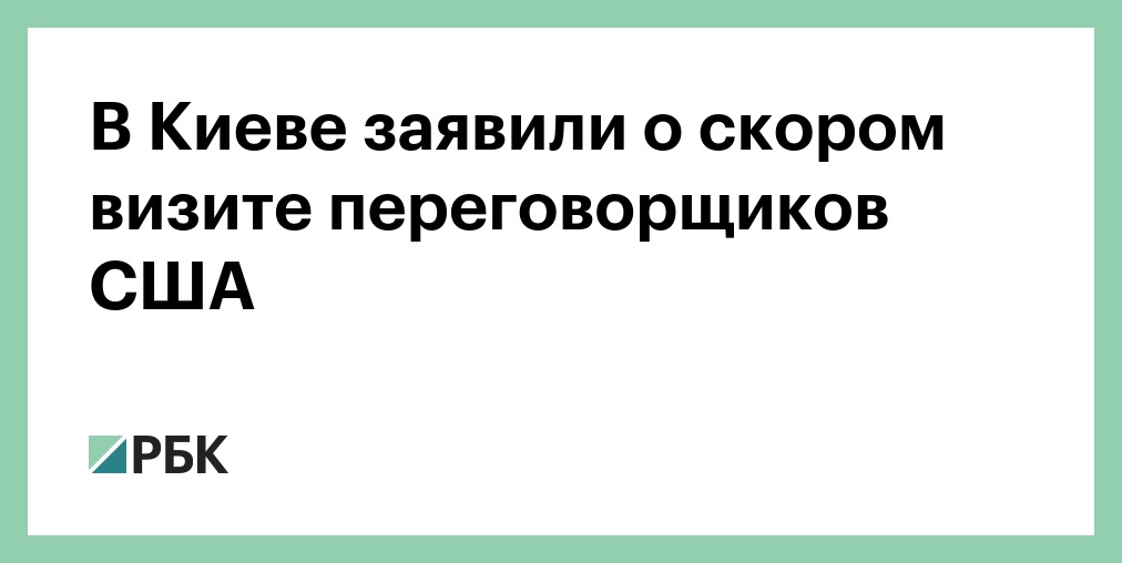 МИД призвал американцев учитывать реалии в украинском урегулировании